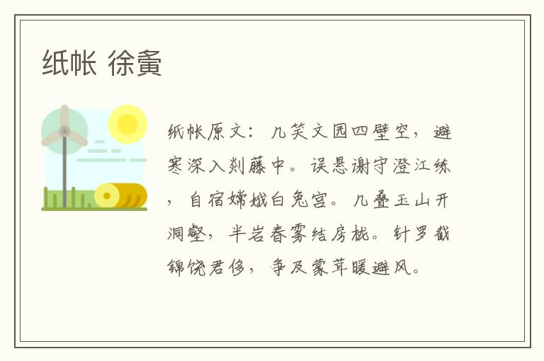 纸帐 徐夤