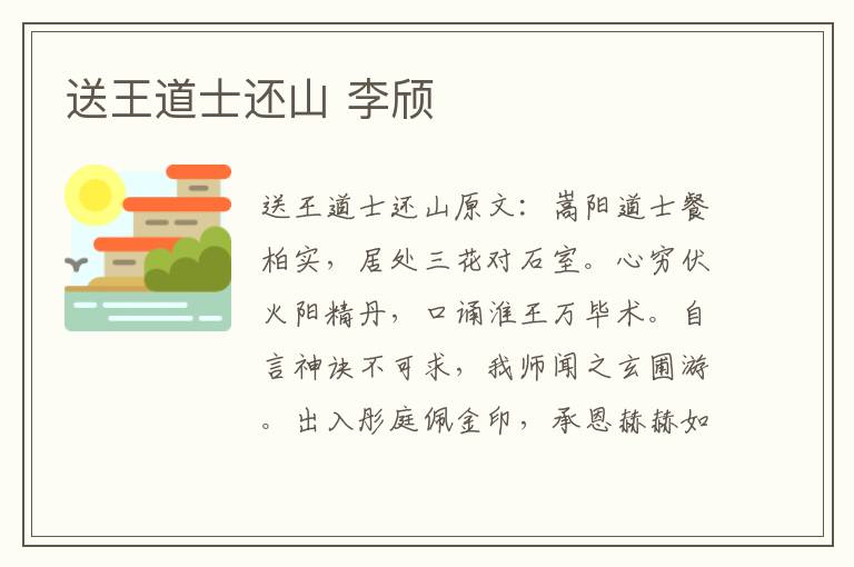 送王道士还山 李颀