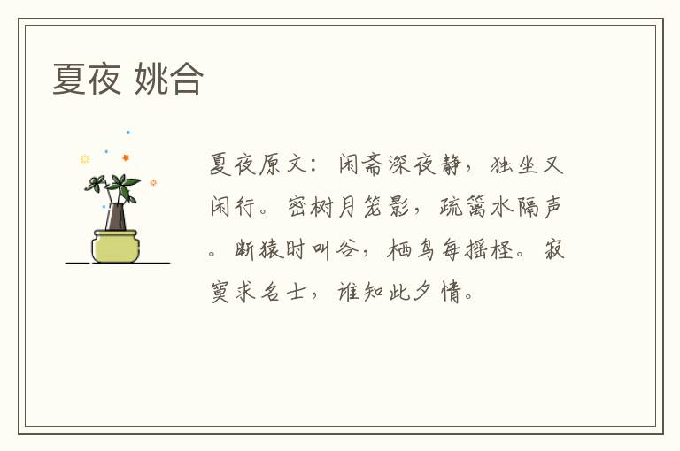 夏夜 姚合