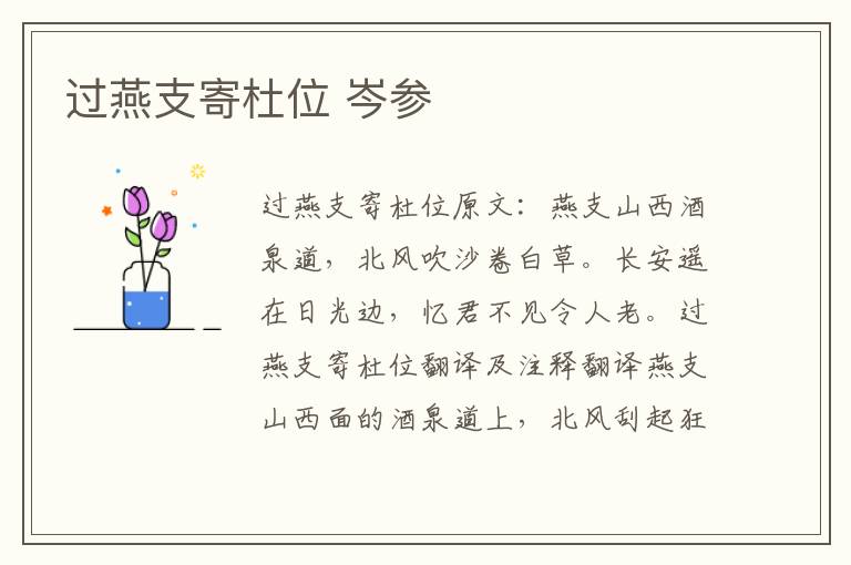 过燕支寄杜位 岑参