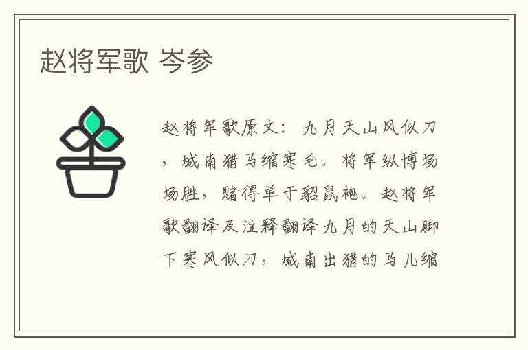 赵将军歌 岑参