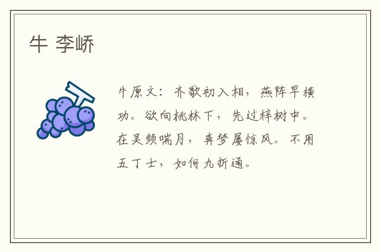 牛 李峤