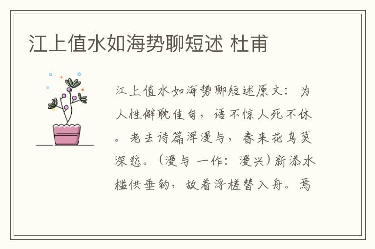 江上值水如海势聊短述 杜甫