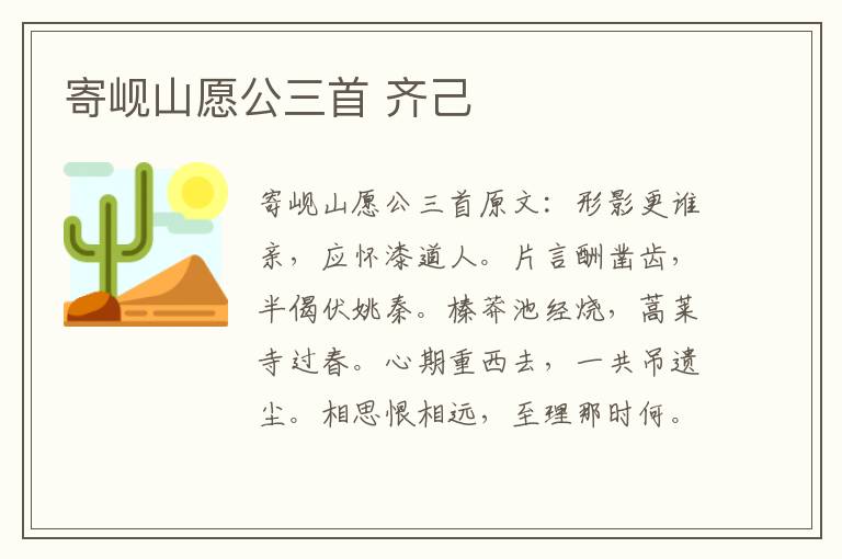 寄岘山愿公三首 齐己