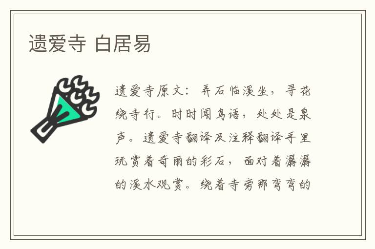 遗爱寺 白居易