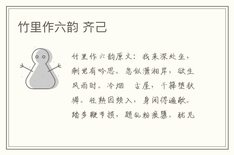 竹里作六韵 齐己