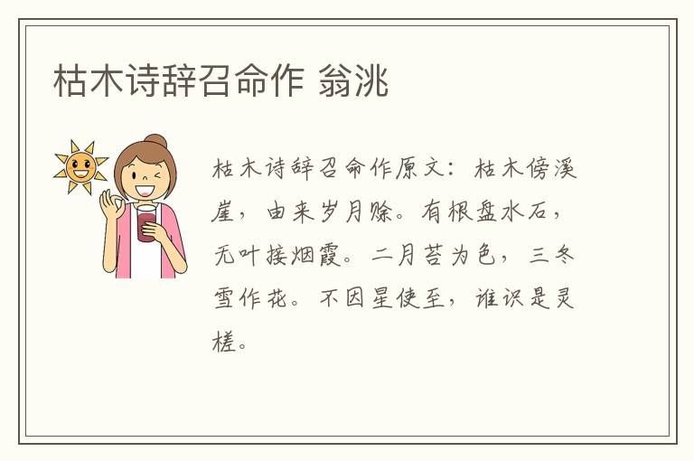 枯木诗辞召命作 翁洮