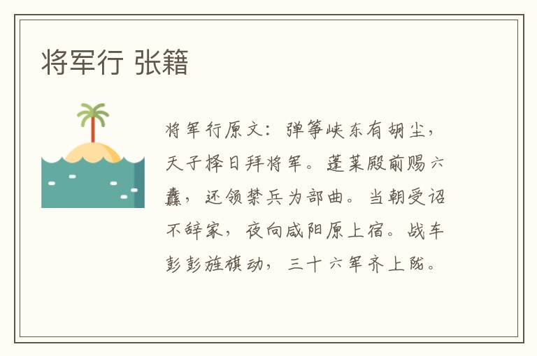 将军行 张籍