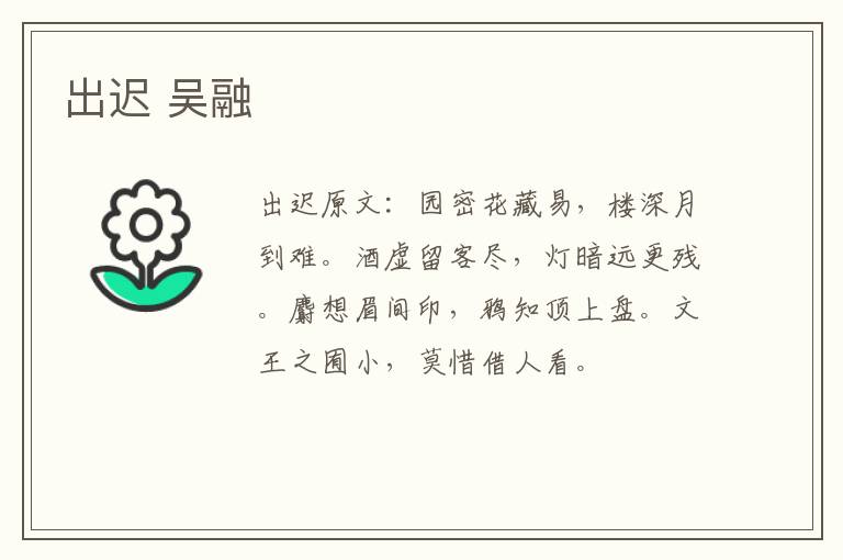 出迟 吴融