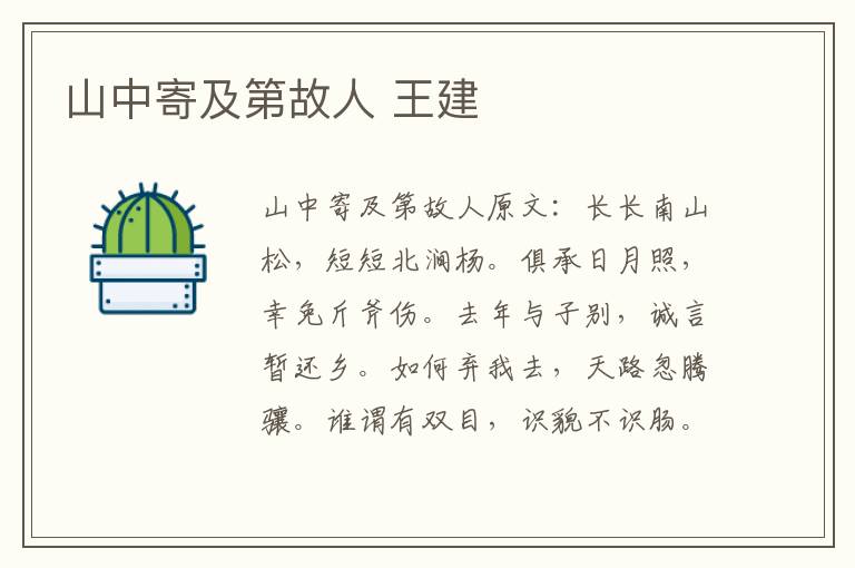 山中寄及第故人 王建