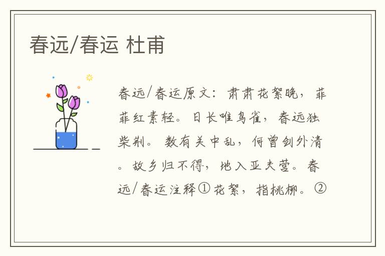 春远/春运 杜甫