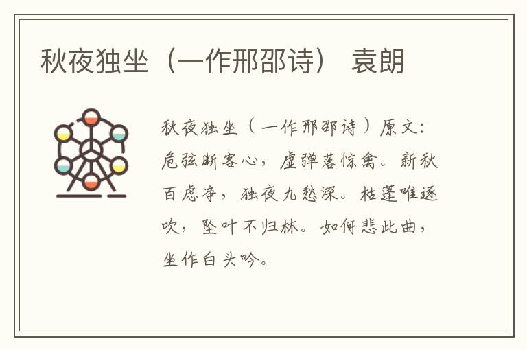 秋夜独坐（一作邢邵诗） 袁朗