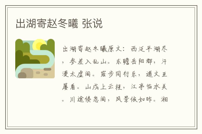 出湖寄赵冬曦 张说