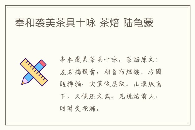 奉和袭美茶具十咏 茶焙 陆龟蒙