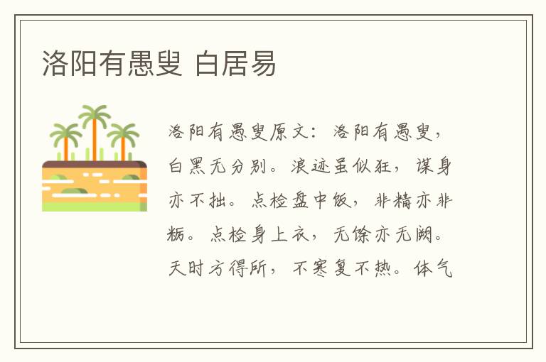 洛阳有愚叟 白居易