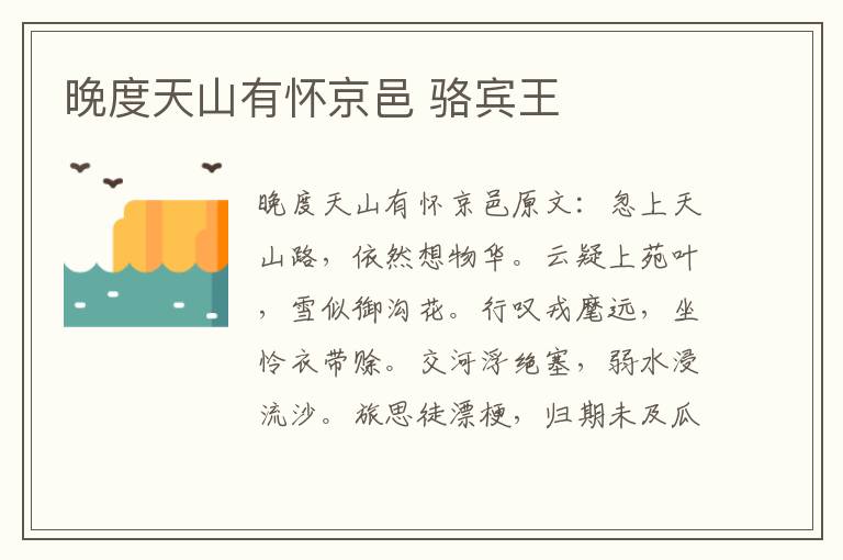 晚度天山有怀京邑 骆宾王