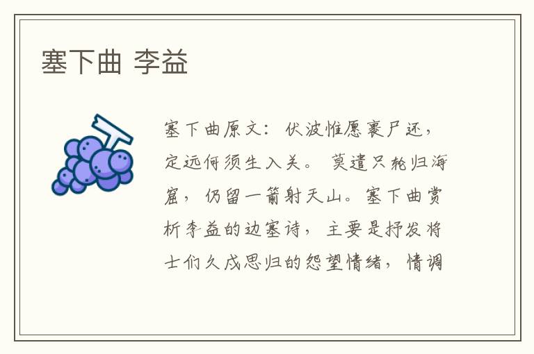 塞下曲 李益
