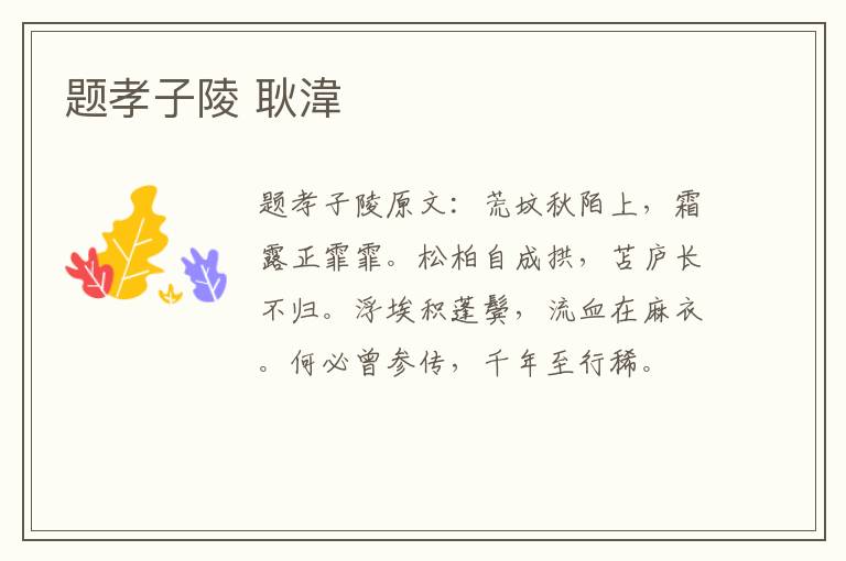 题孝子陵 耿湋