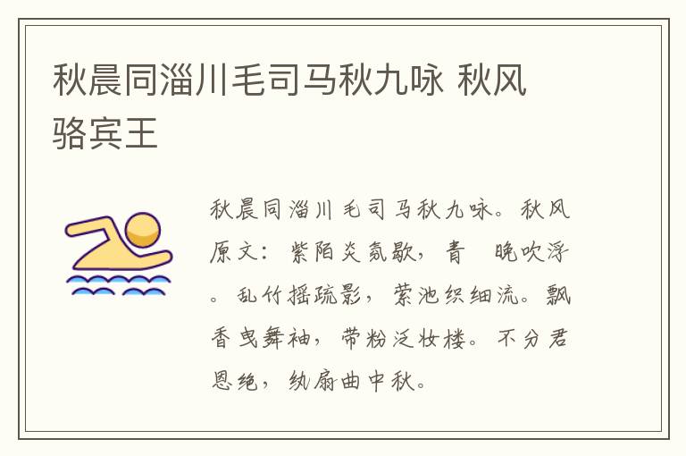 秋晨同淄川毛司马秋九咏 秋风 骆宾王