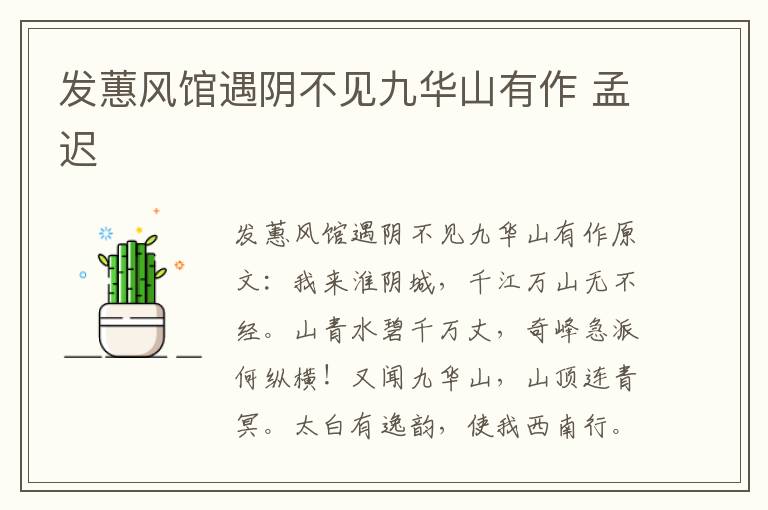 发蕙风馆遇阴不见九华山有作 孟迟