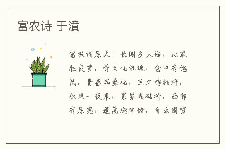 富农诗 于濆