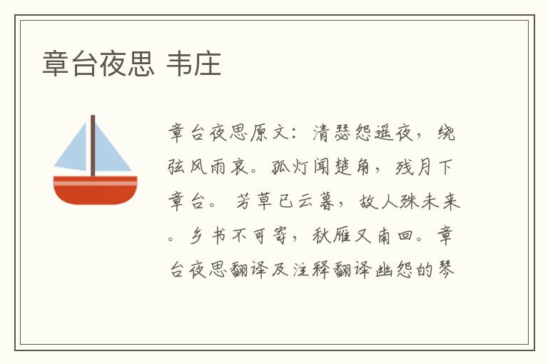 章台夜思 韦庄