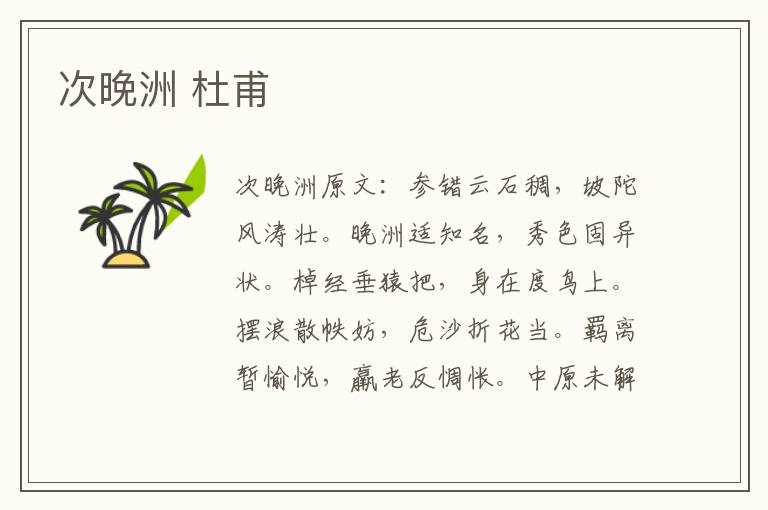 次晚洲 杜甫
