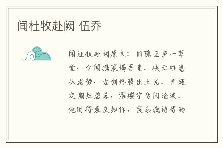 闻杜牧赴阙 伍乔