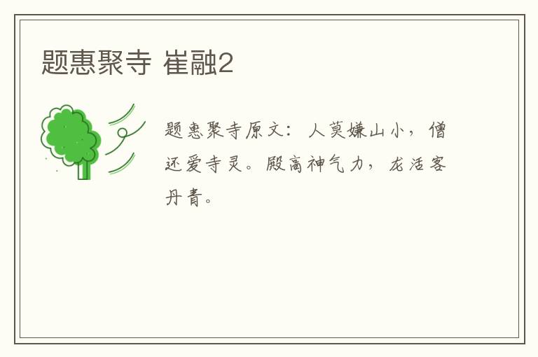 题惠聚寺 崔融2