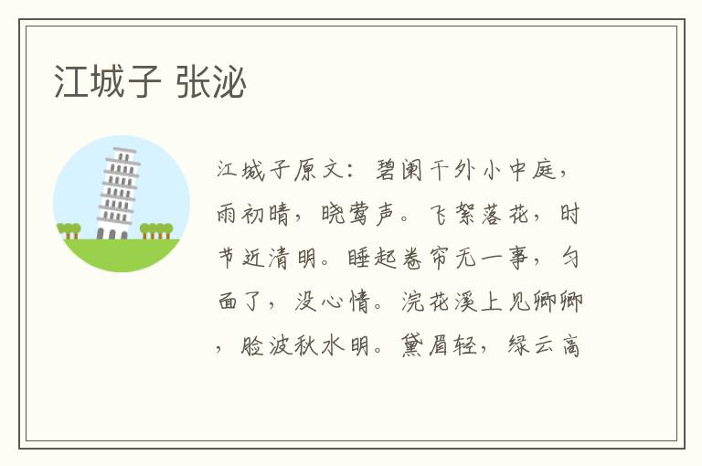 江城子 张泌