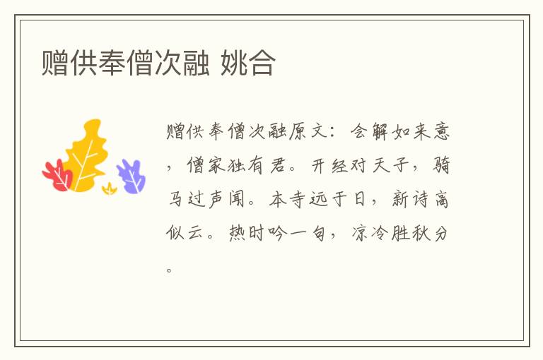赠供奉僧次融 姚合