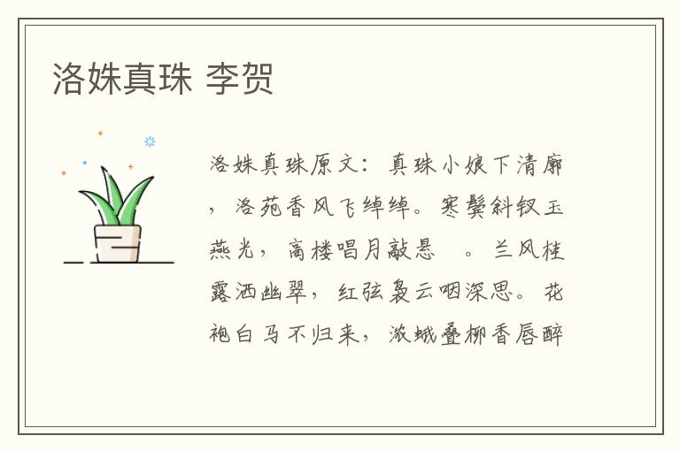 洛姝真珠 李贺
