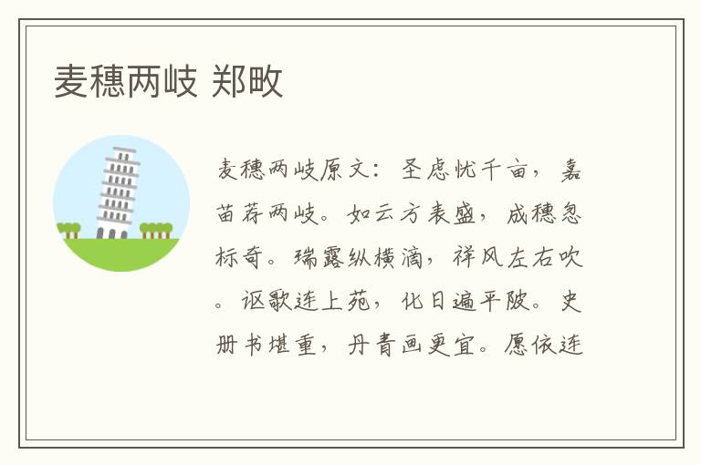 麦穗两岐 郑畋