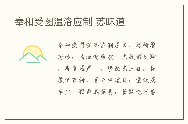奉和受图温洛应制 苏味道