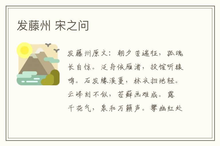 发藤州 宋之问