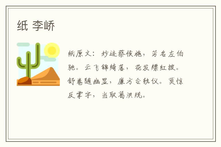 纸 李峤