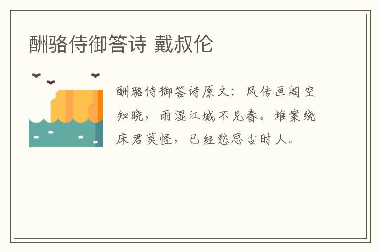 酬骆侍御答诗 戴叔伦