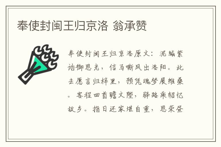 奉使封闽王归京洛 翁承赞