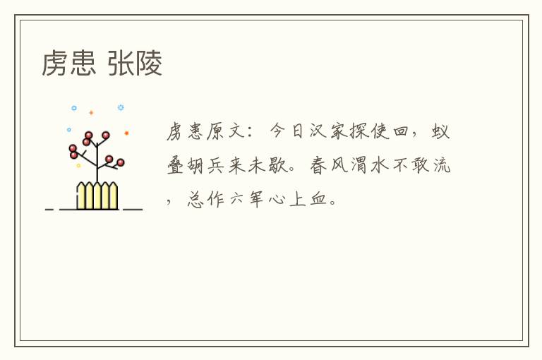 虏患 张陵
