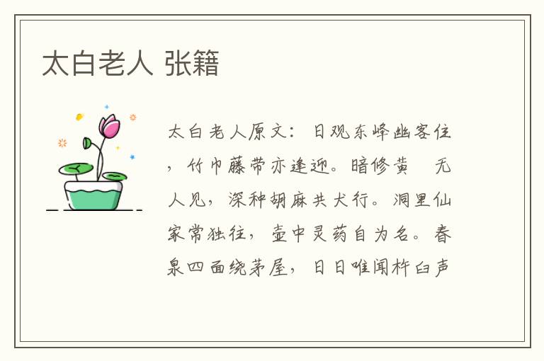 太白老人 张籍