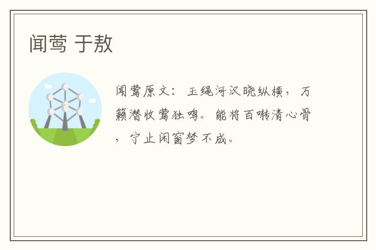闻莺 于敖