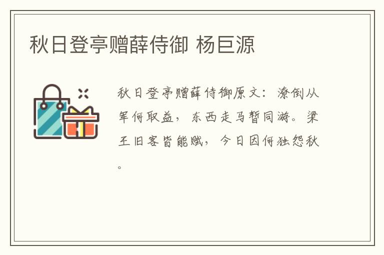 秋日登亭赠薛侍御 杨巨源