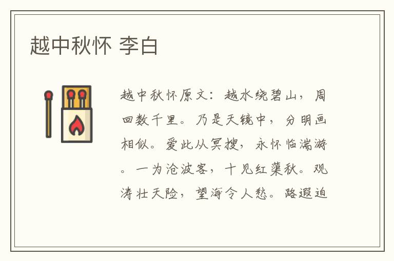 越中秋怀 李白