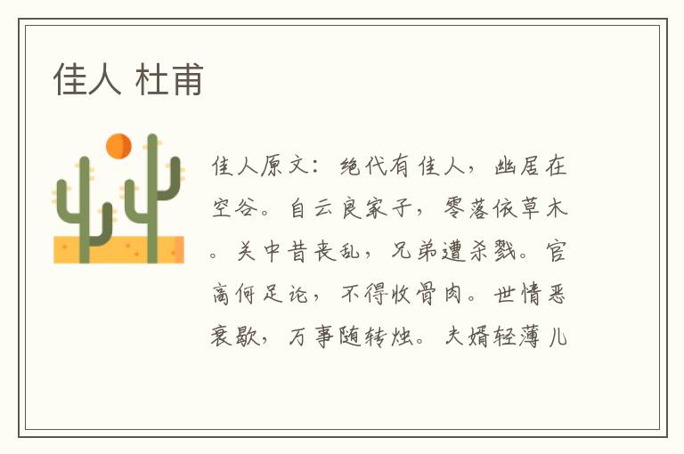 佳人 杜甫
