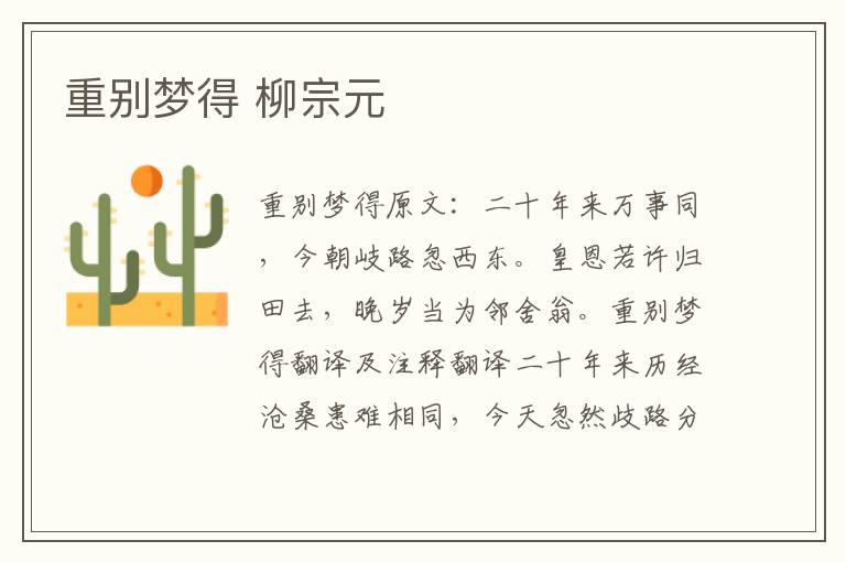 重别梦得 柳宗元