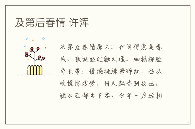 及第后春情 许浑