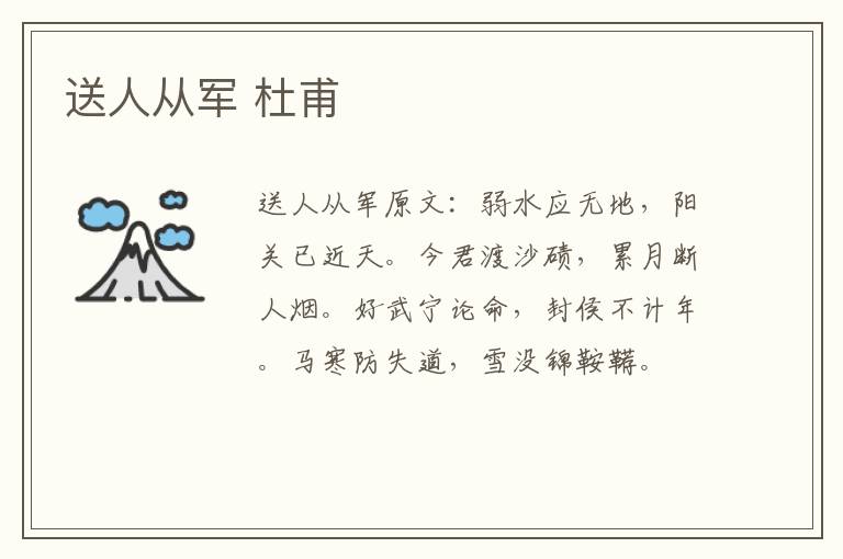 送人从军 杜甫