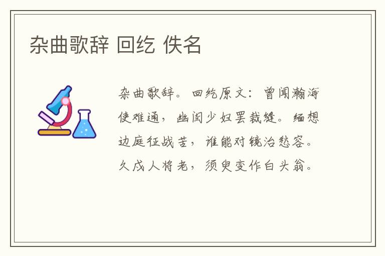杂曲歌辞 回纥 佚名