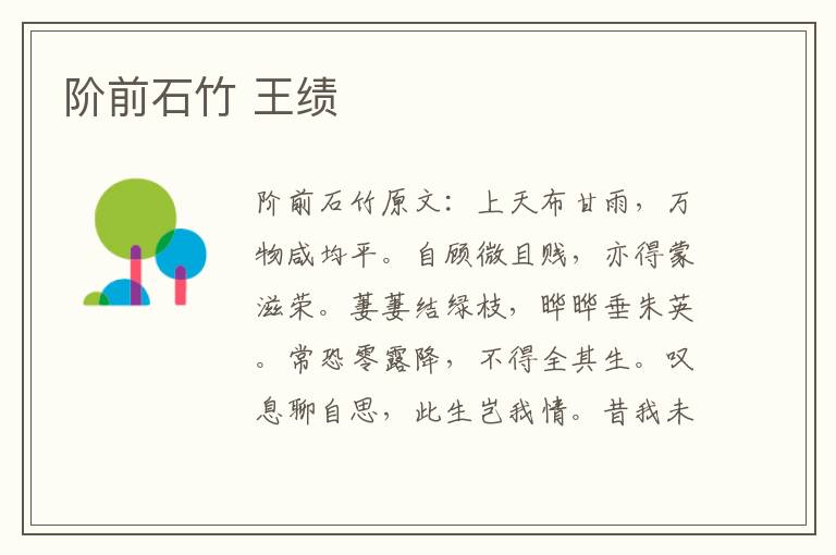 阶前石竹 王绩