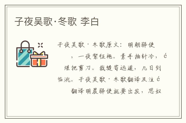 子夜吴歌·冬歌 李白